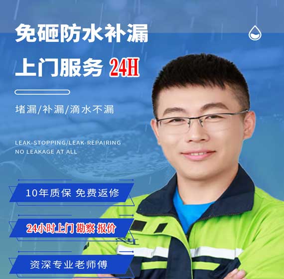 福州防水补漏公司免费上门勘察