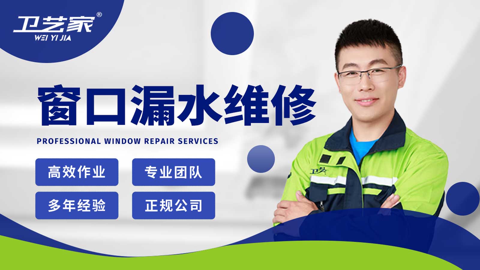 福州窗口漏水渗水维修